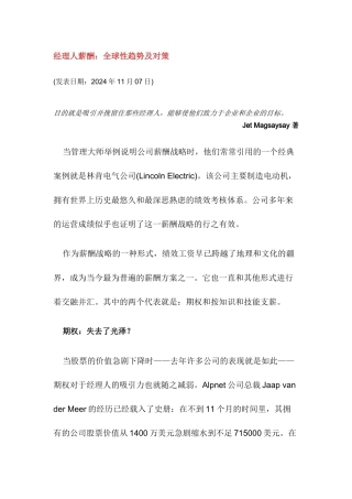 成功的薪酬策略能吸引并挽留人才