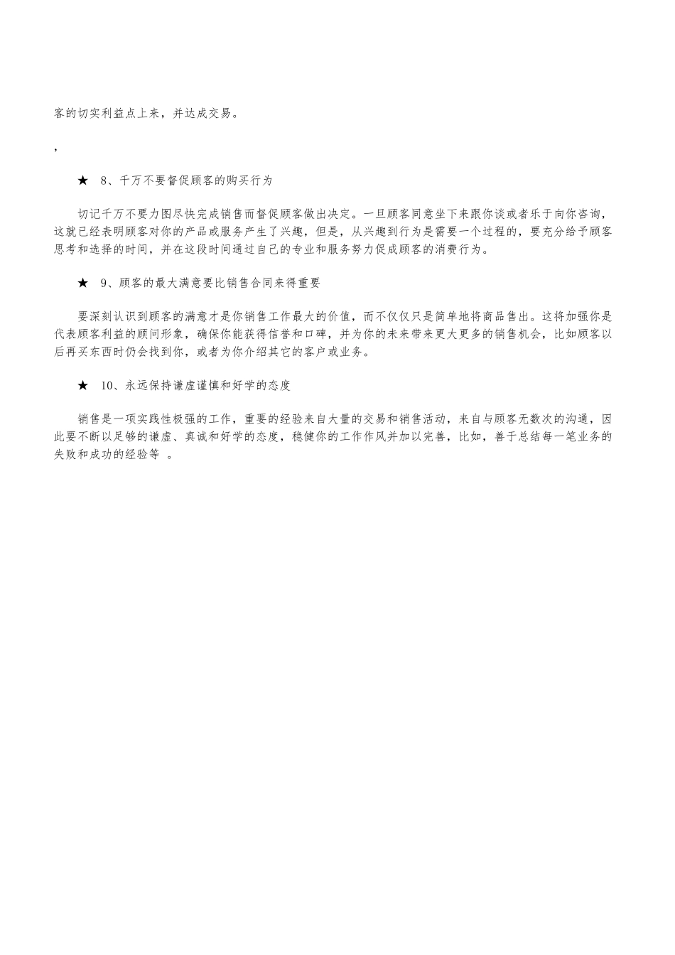成功营销人员十大秘诀迈向成功的关键_第2页