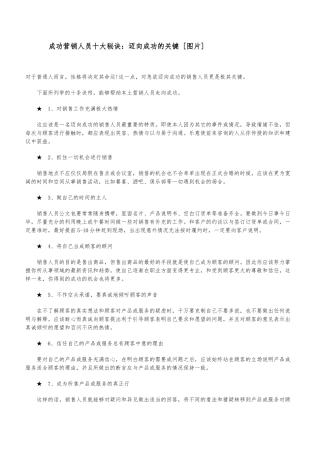 成功营销人员十大秘诀迈向成功的关键