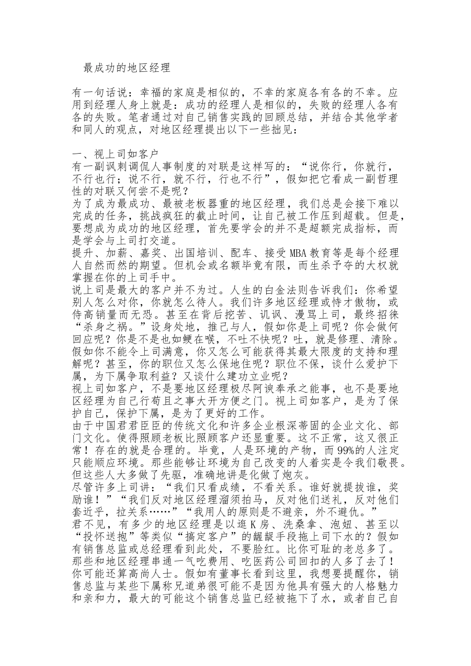 成功经理人的十项基本原则_第1页