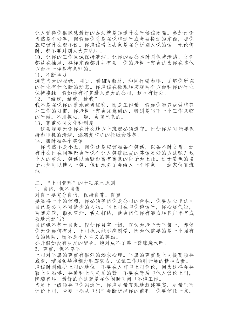 成功经理人的十项基本原则_第3页