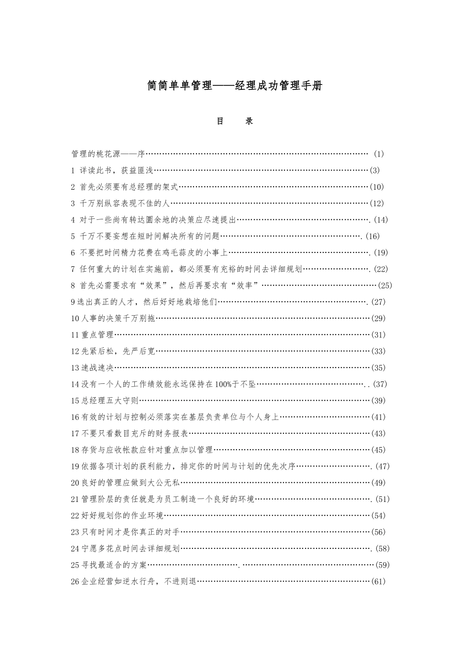 成功经理管理手册范本_第1页