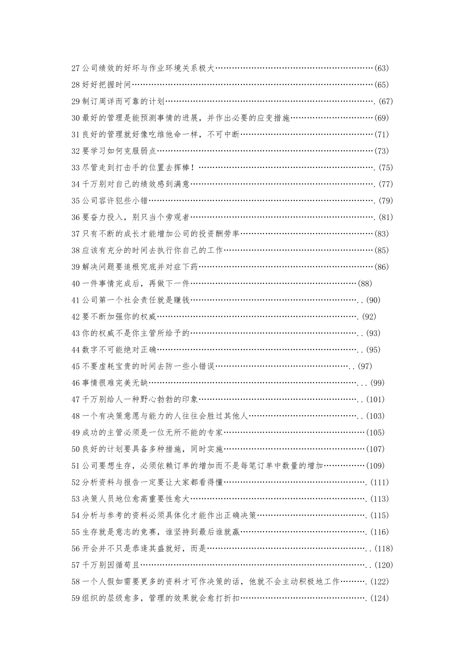 成功经理管理手册范本_第2页