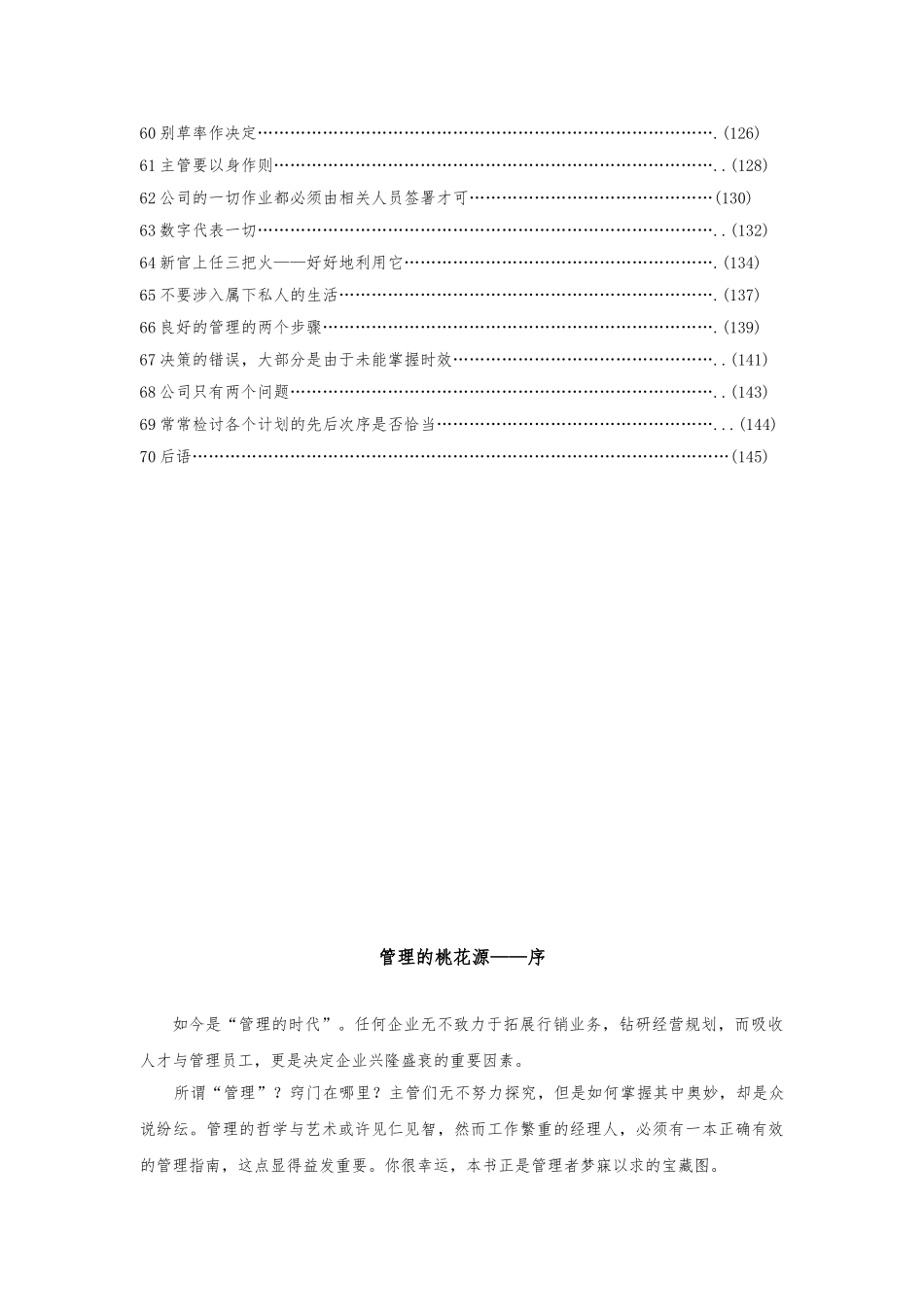 成功经理管理手册范本_第3页