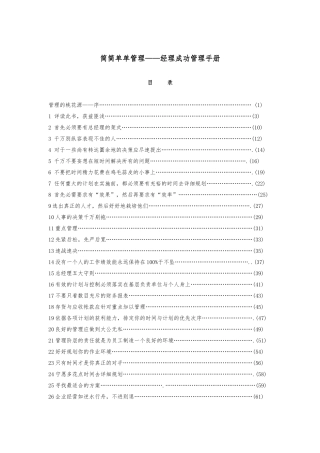 成功经理管理手册范本