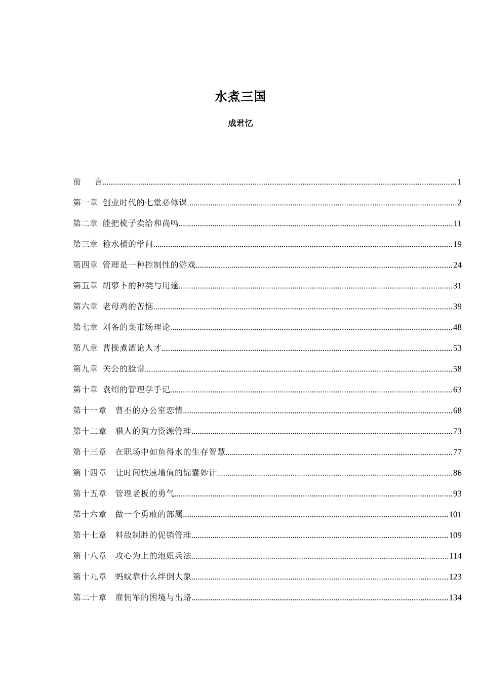 成君忆-水煮三国_第1页