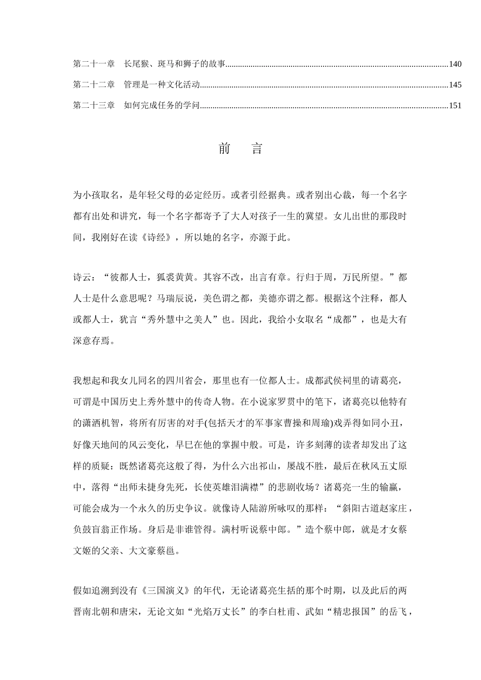 成君忆-水煮三国_第2页