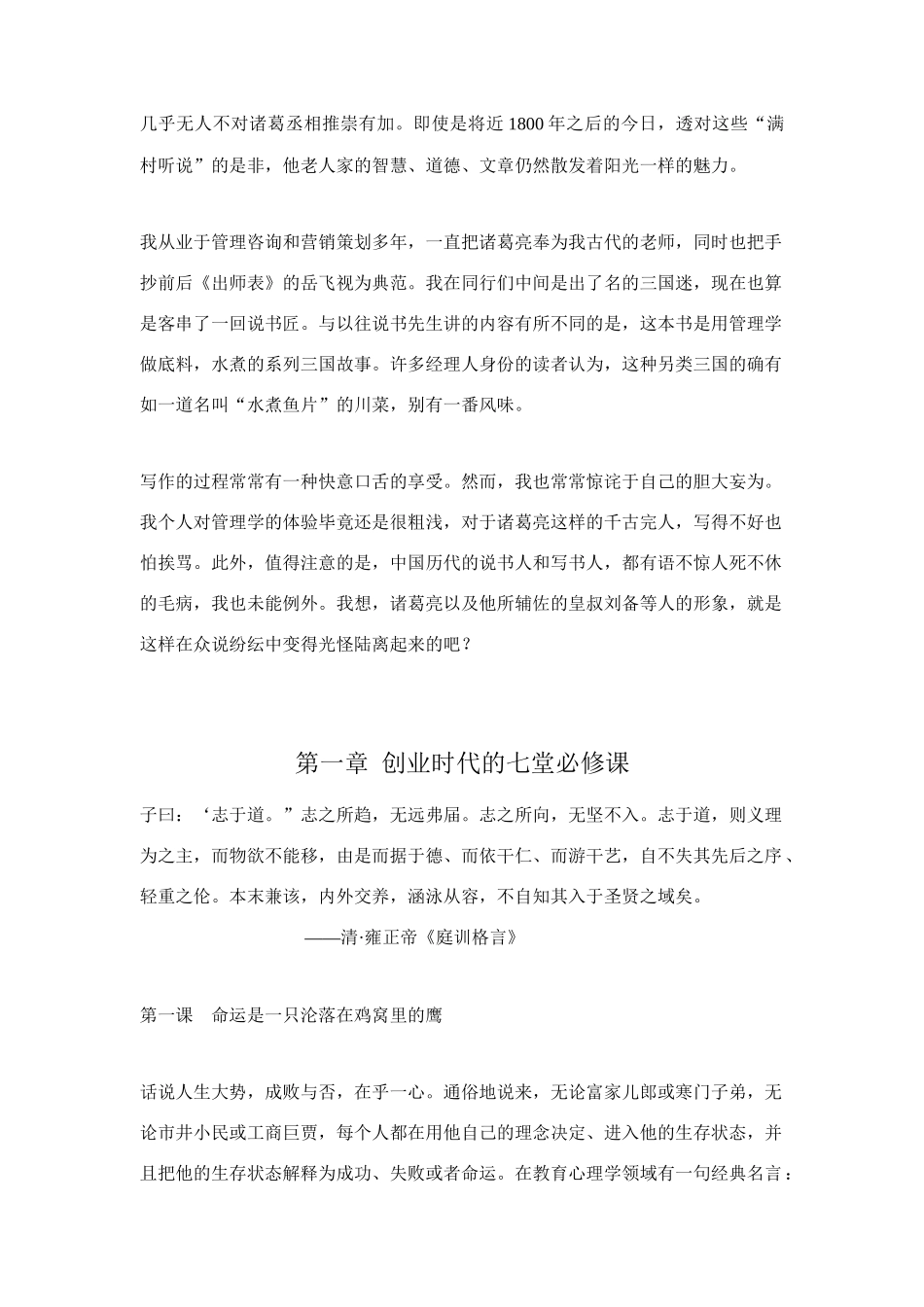 成君忆-水煮三国_第3页