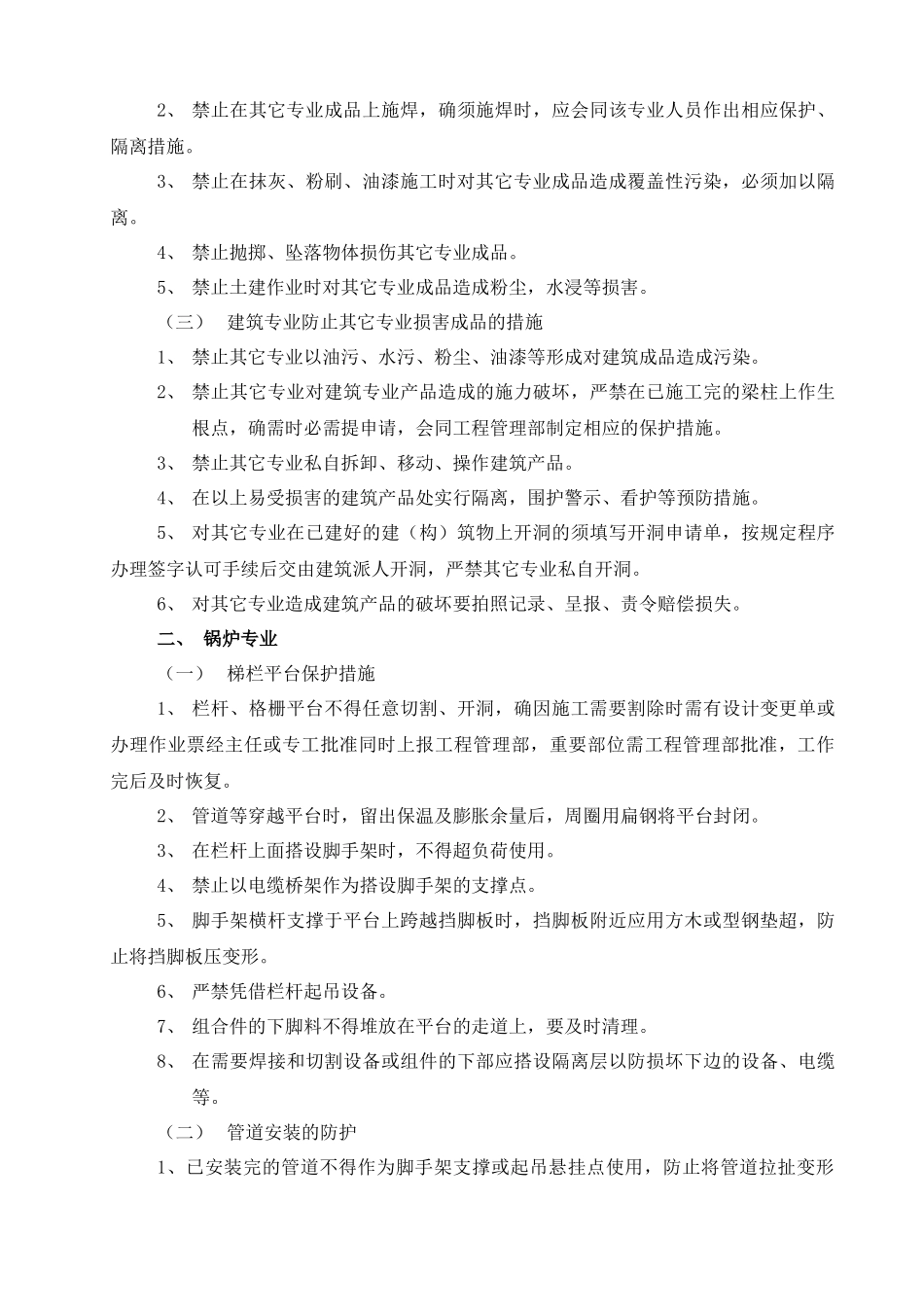 成品保护及防二次污染措施_第3页