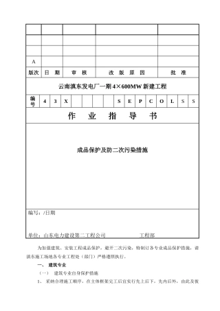 成品保护及防二次污染措施