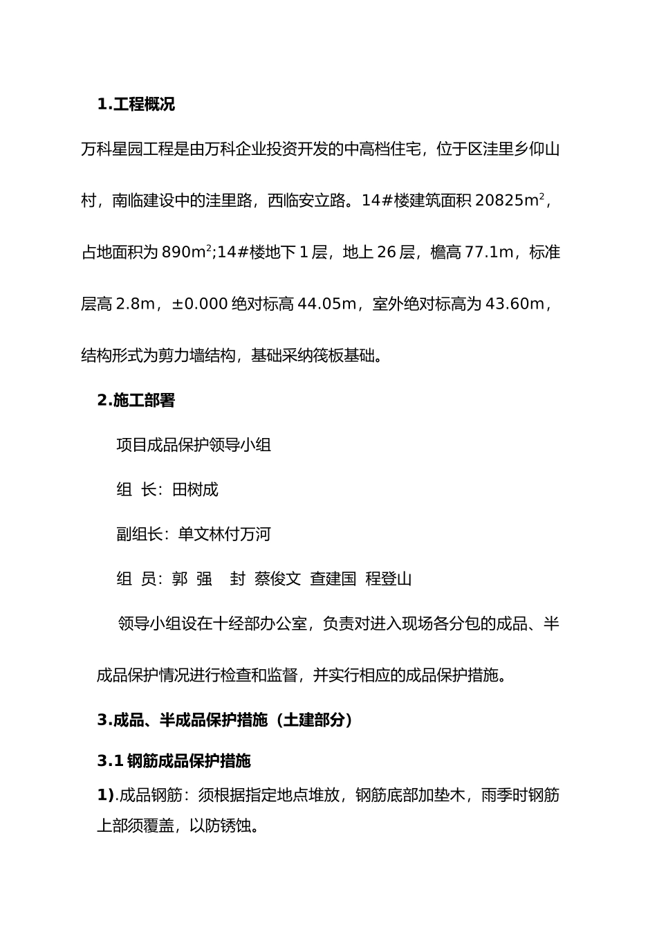 成品保护措施_第1页