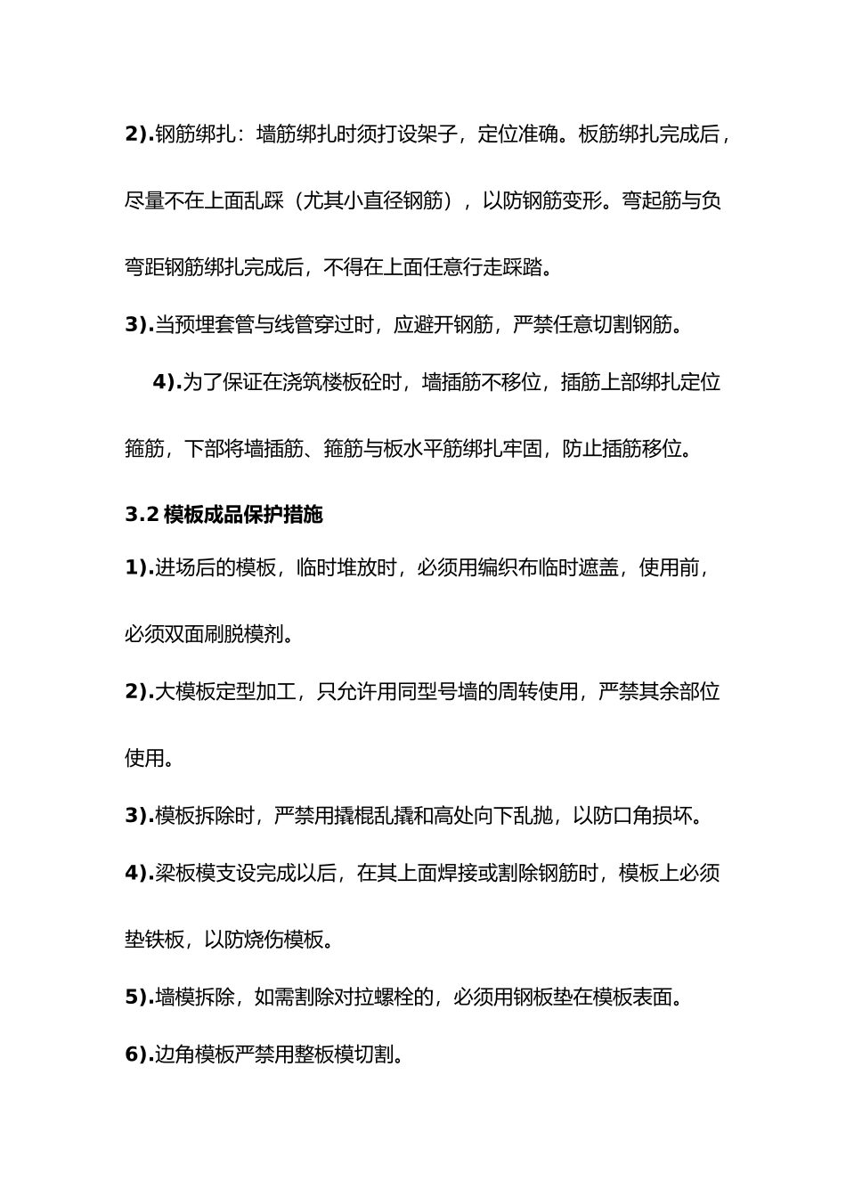 成品保护措施_第2页