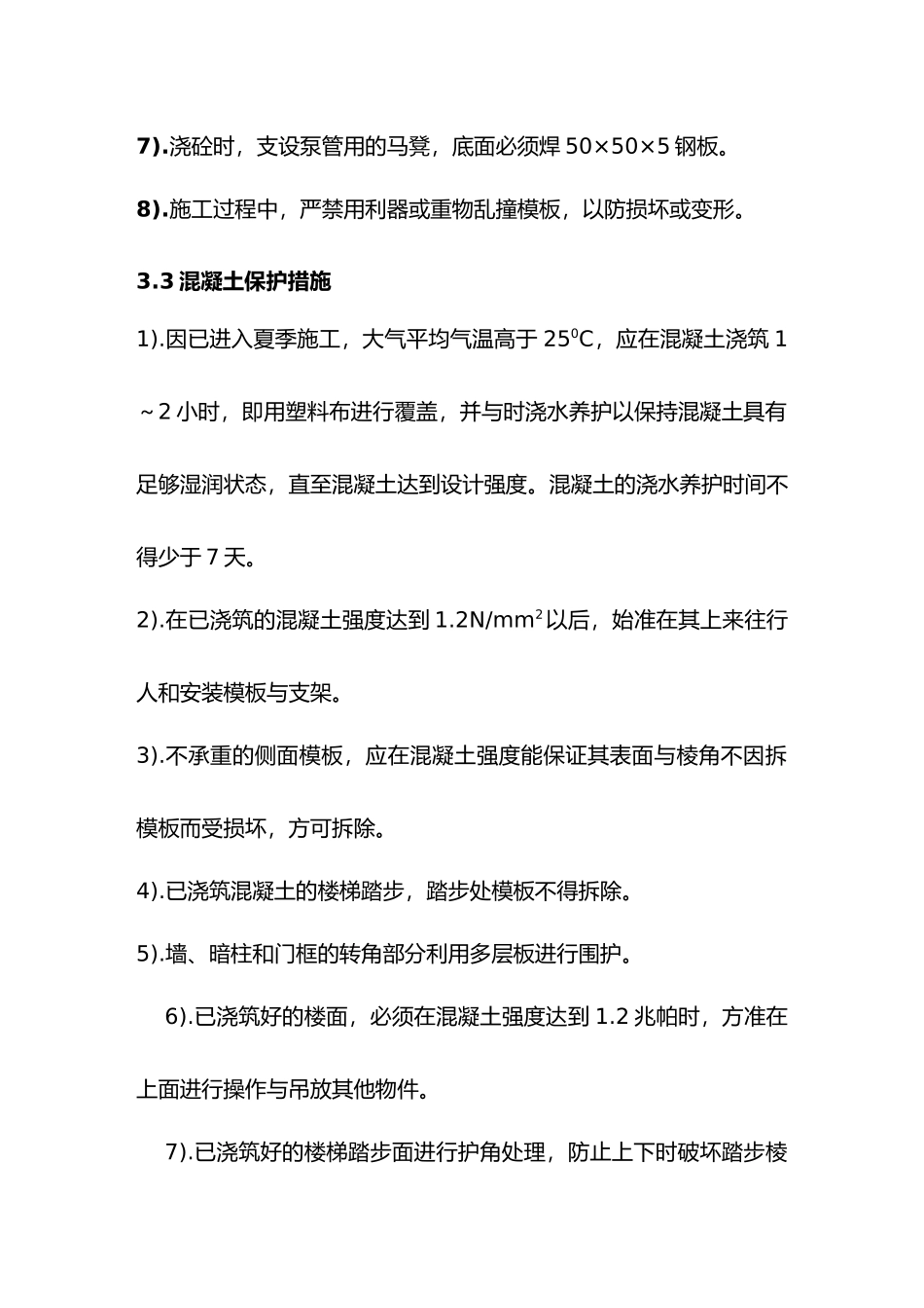 成品保护措施_第3页