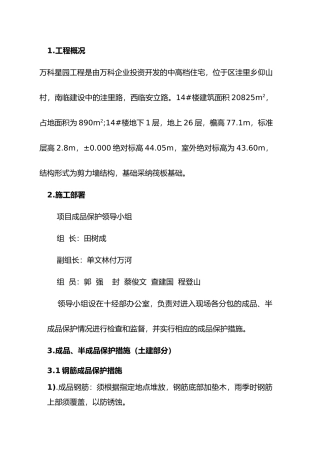 成品保护措施
