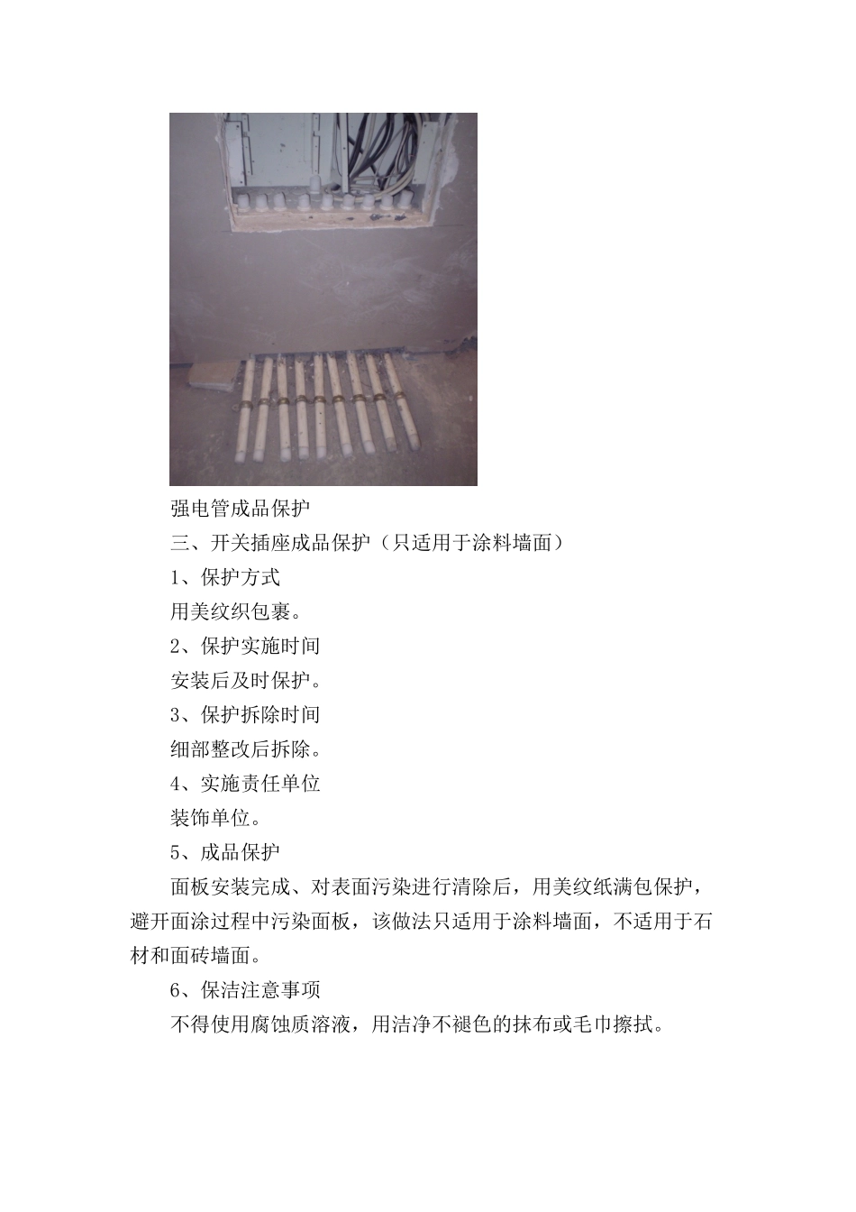成品保护及现场管理教材_第3页