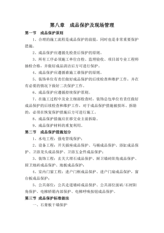 成品保护及现场管理教材
