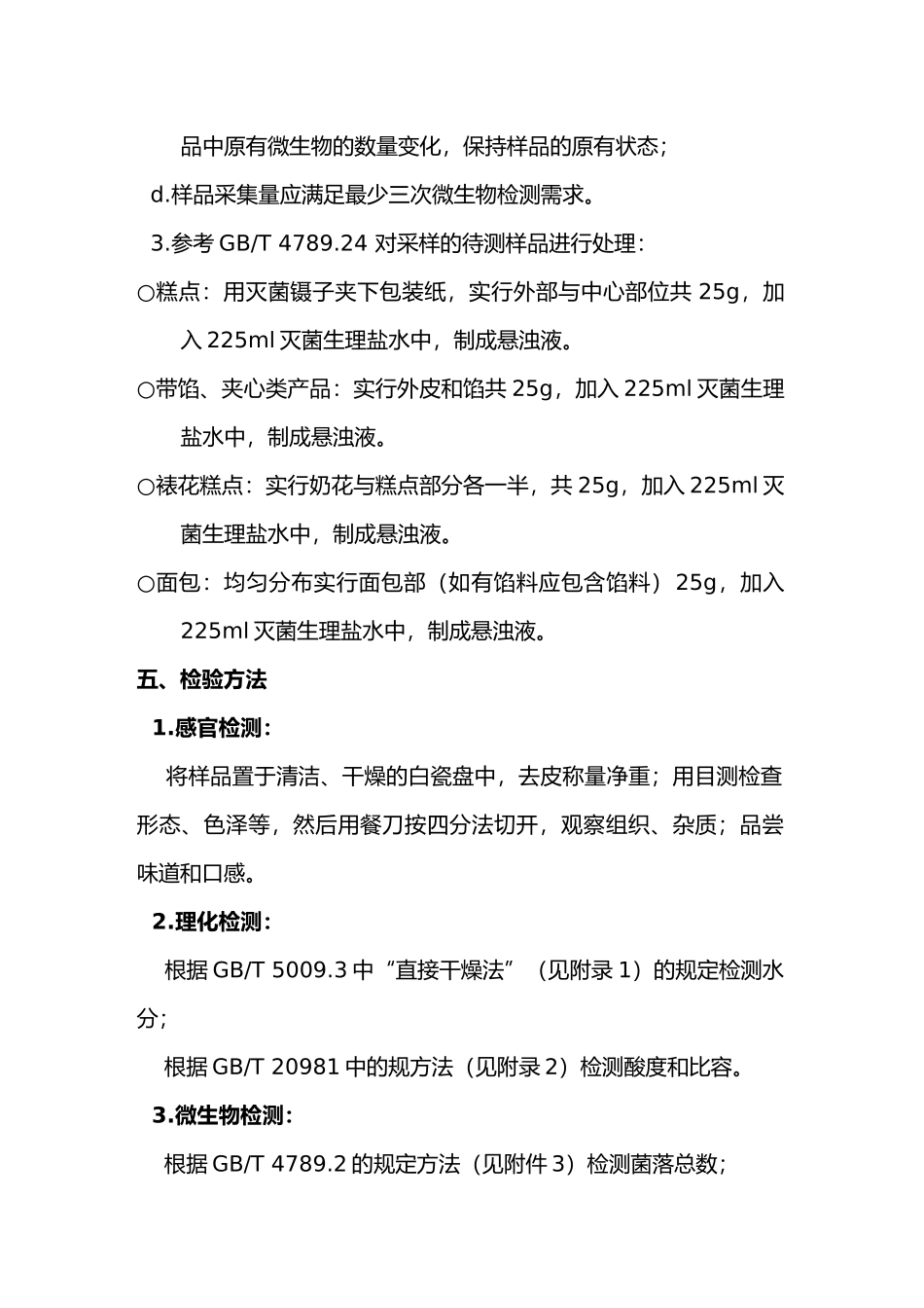 成品检验操作规范标准_第2页