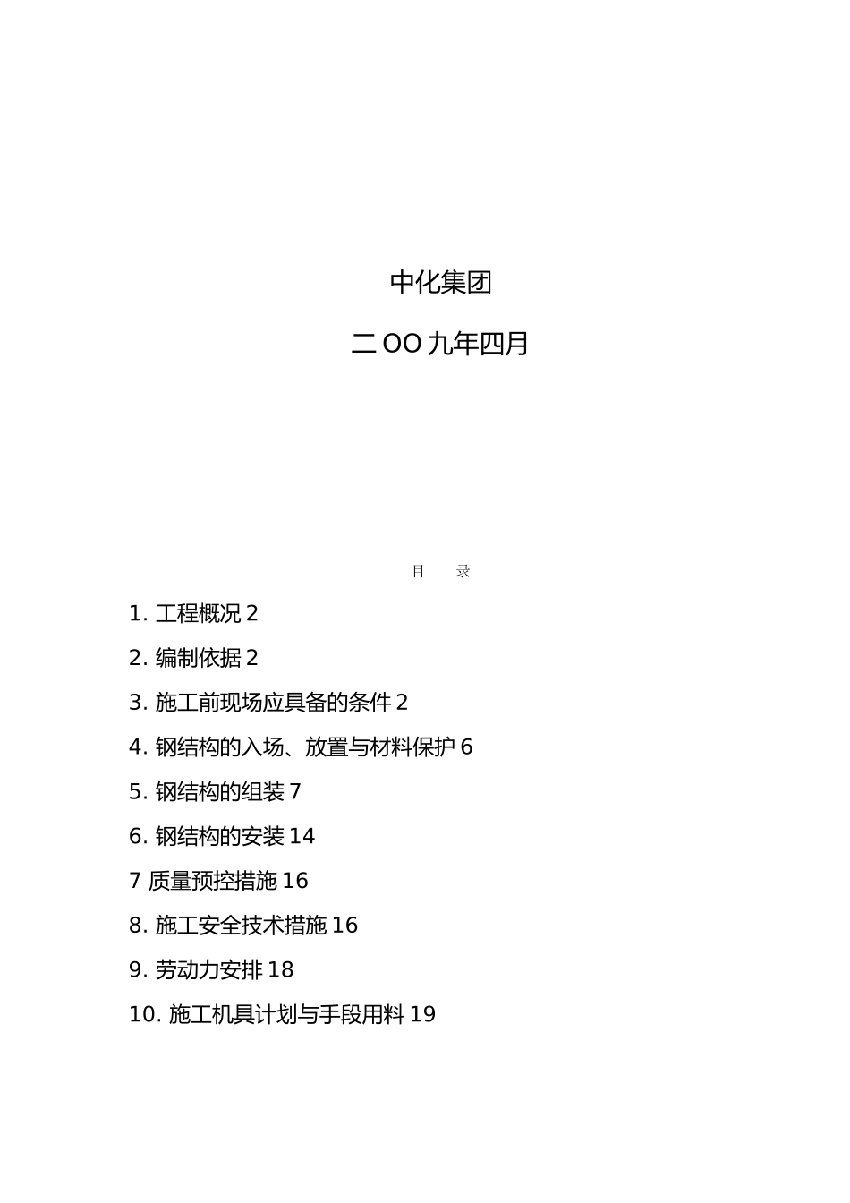 成品仓库钢筋结构工程施工设计方案_第2页
