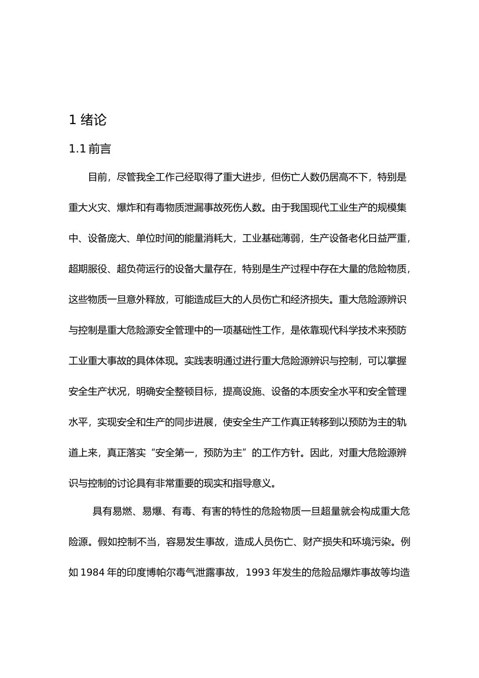 成品油库危险源辨识与安全管理对策研究_第2页