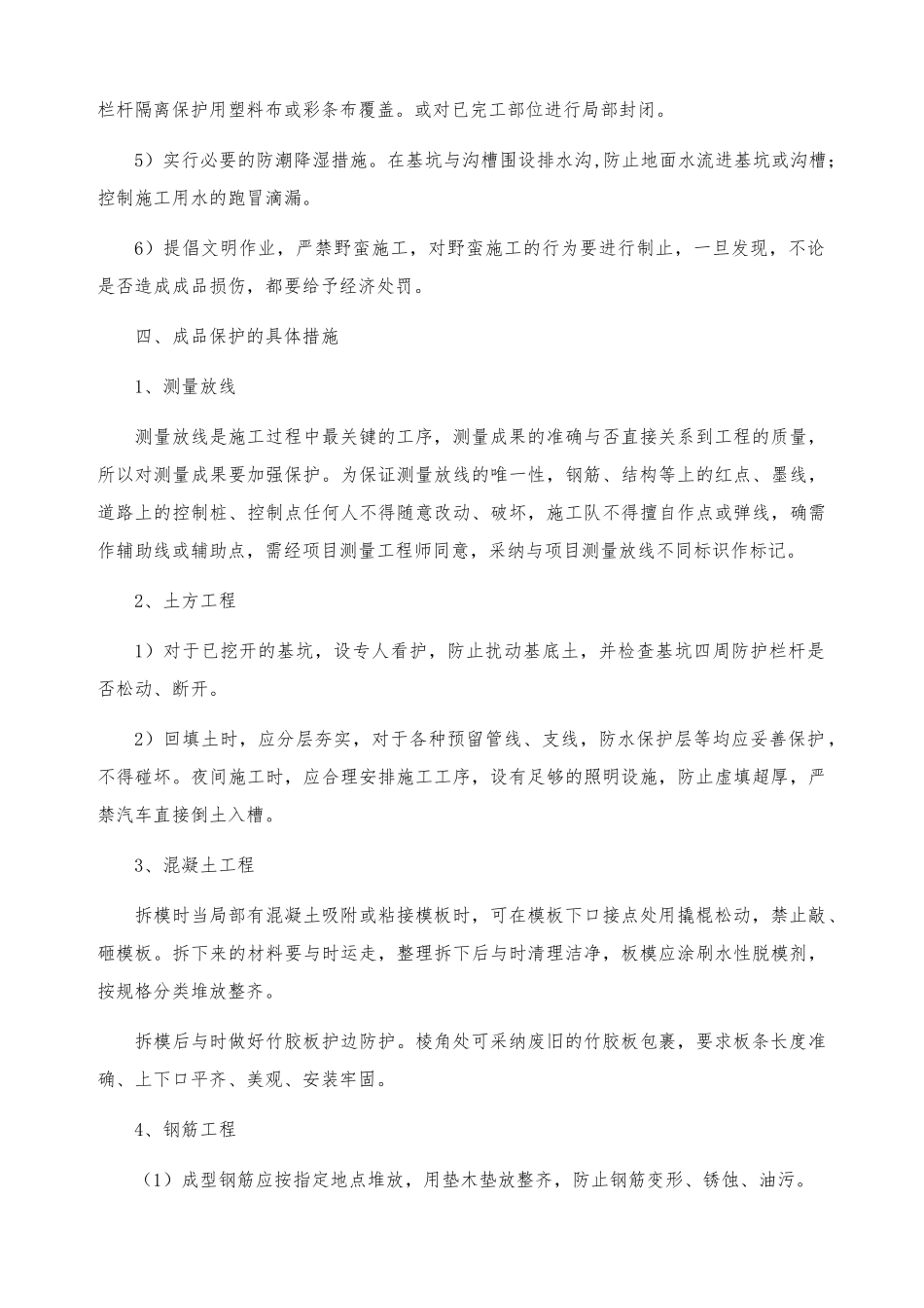 成品保护和工程保修工作的管理措施与承诺_第3页