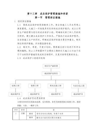 成品保护管理措施和承诺