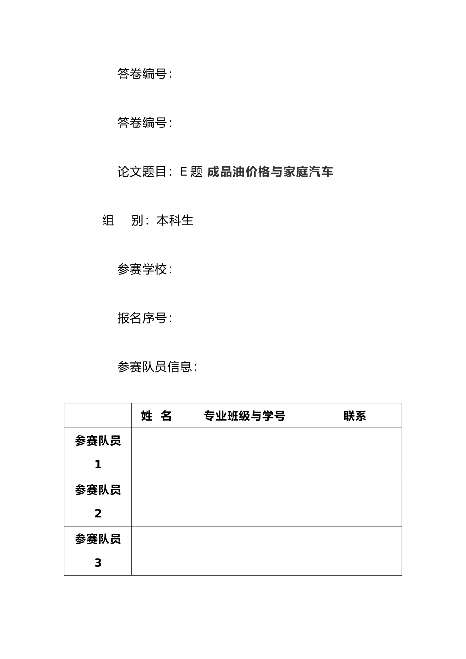 成品油价格与家庭汽车毕业论文_第1页