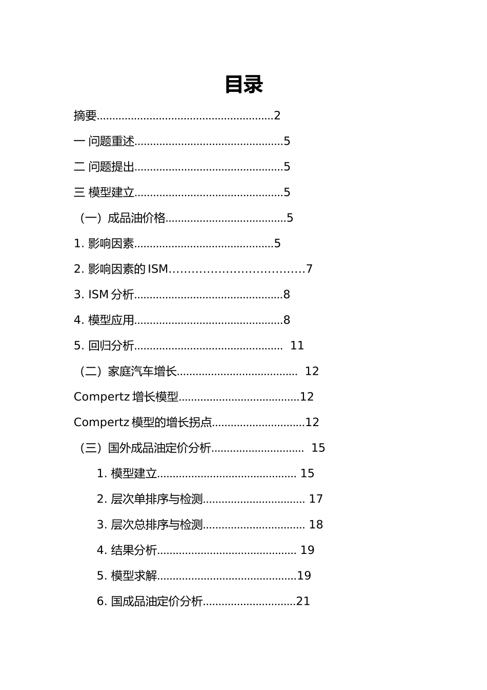 成品油价格与家庭汽车毕业论文_第3页
