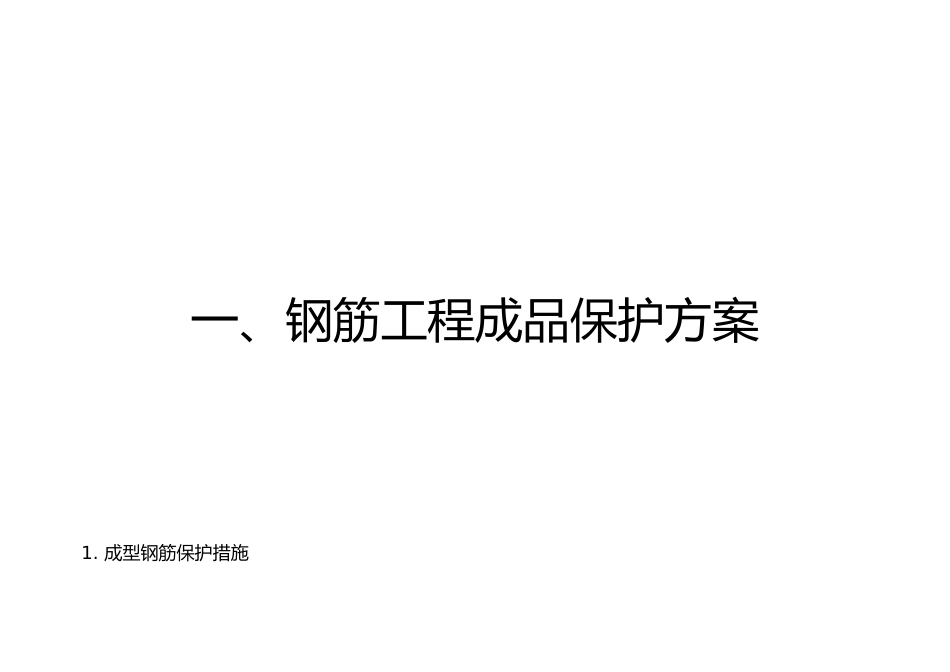 成品保护标准化图册_第2页