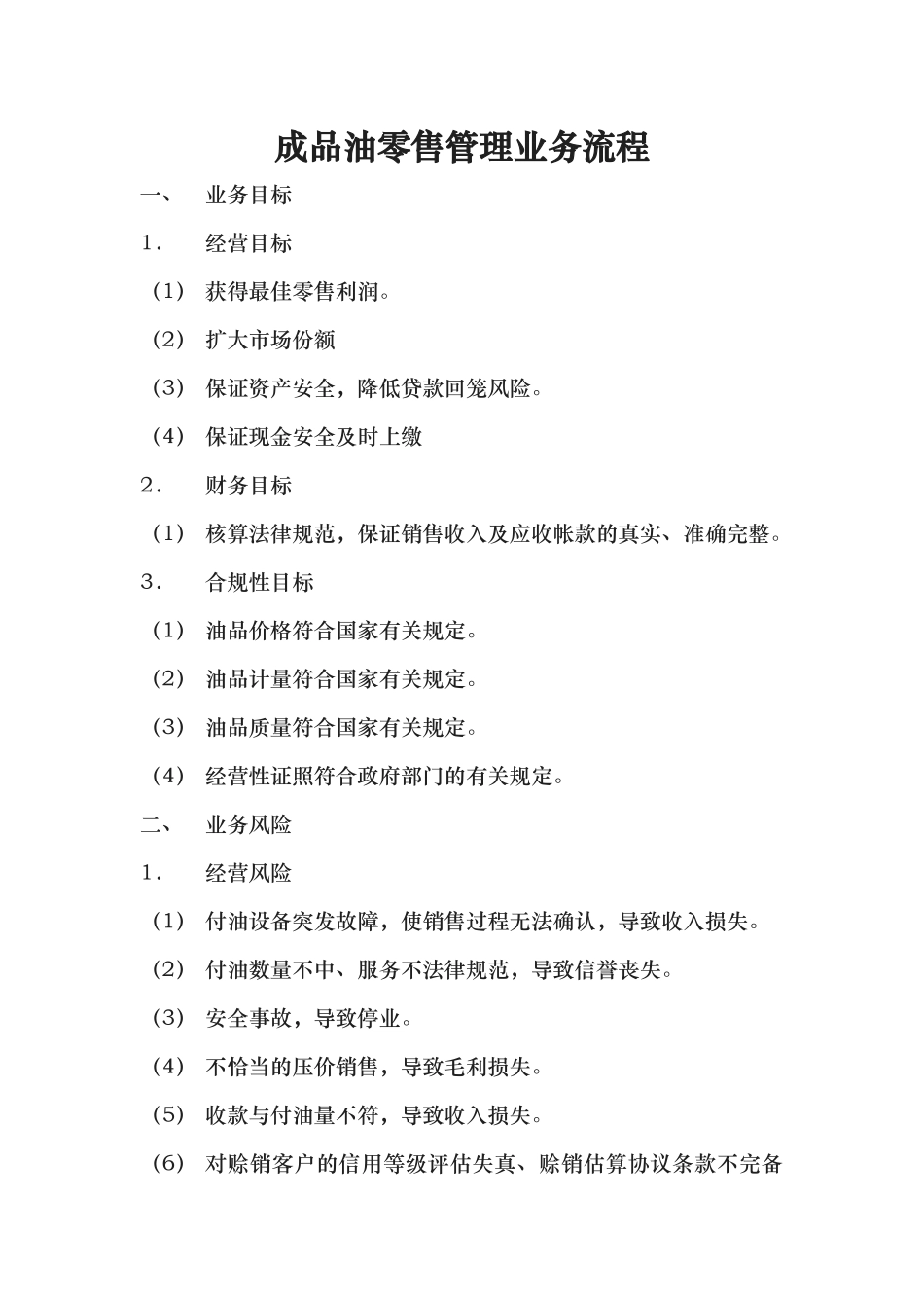 成品油零售管理业务流程图_第1页