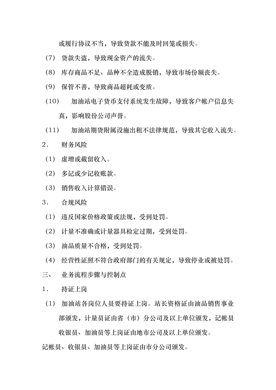 成品油零售管理业务流程图_第2页