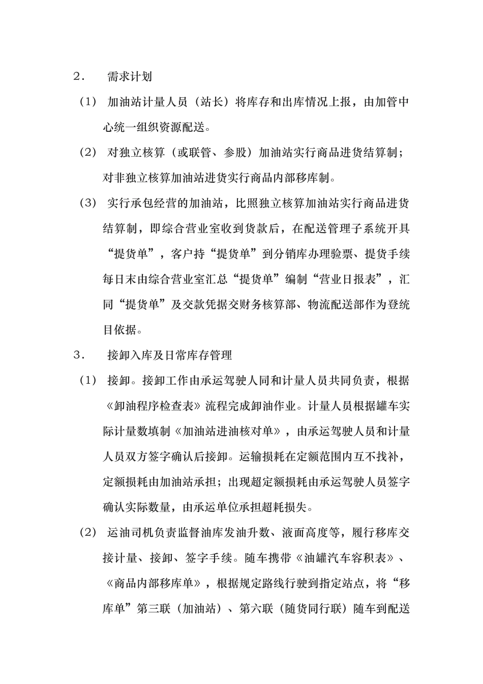 成品油零售管理业务流程图_第3页