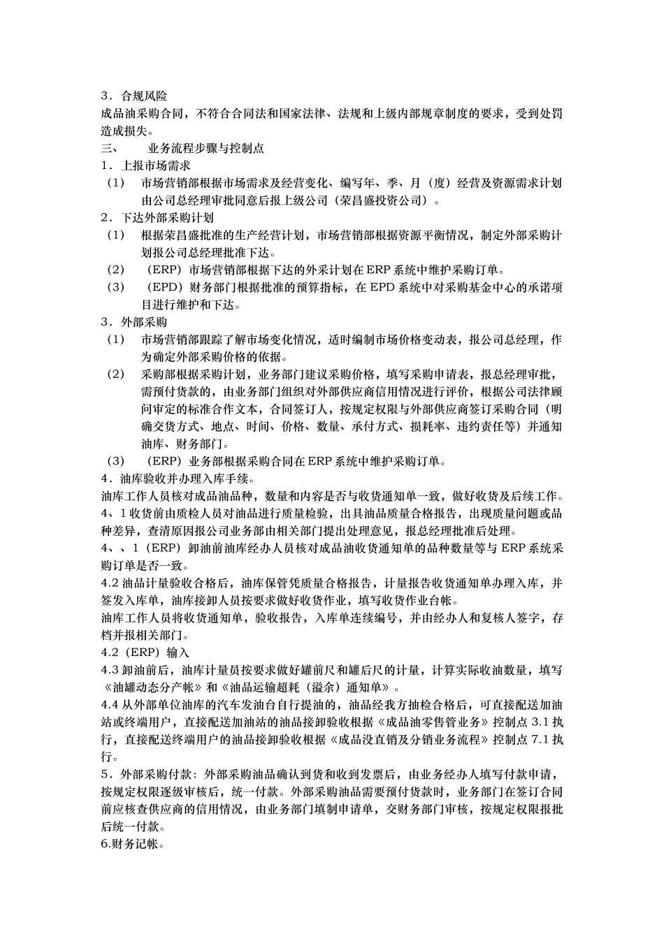 成品油采购管理流程的介绍_第2页