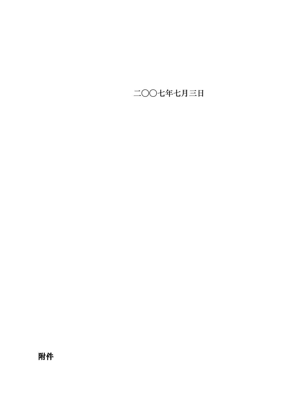 成品油市场管理办法实施细则_第2页