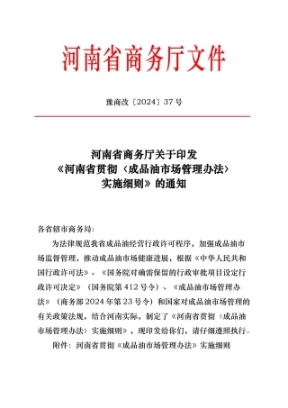 成品油市场管理办法实施细则