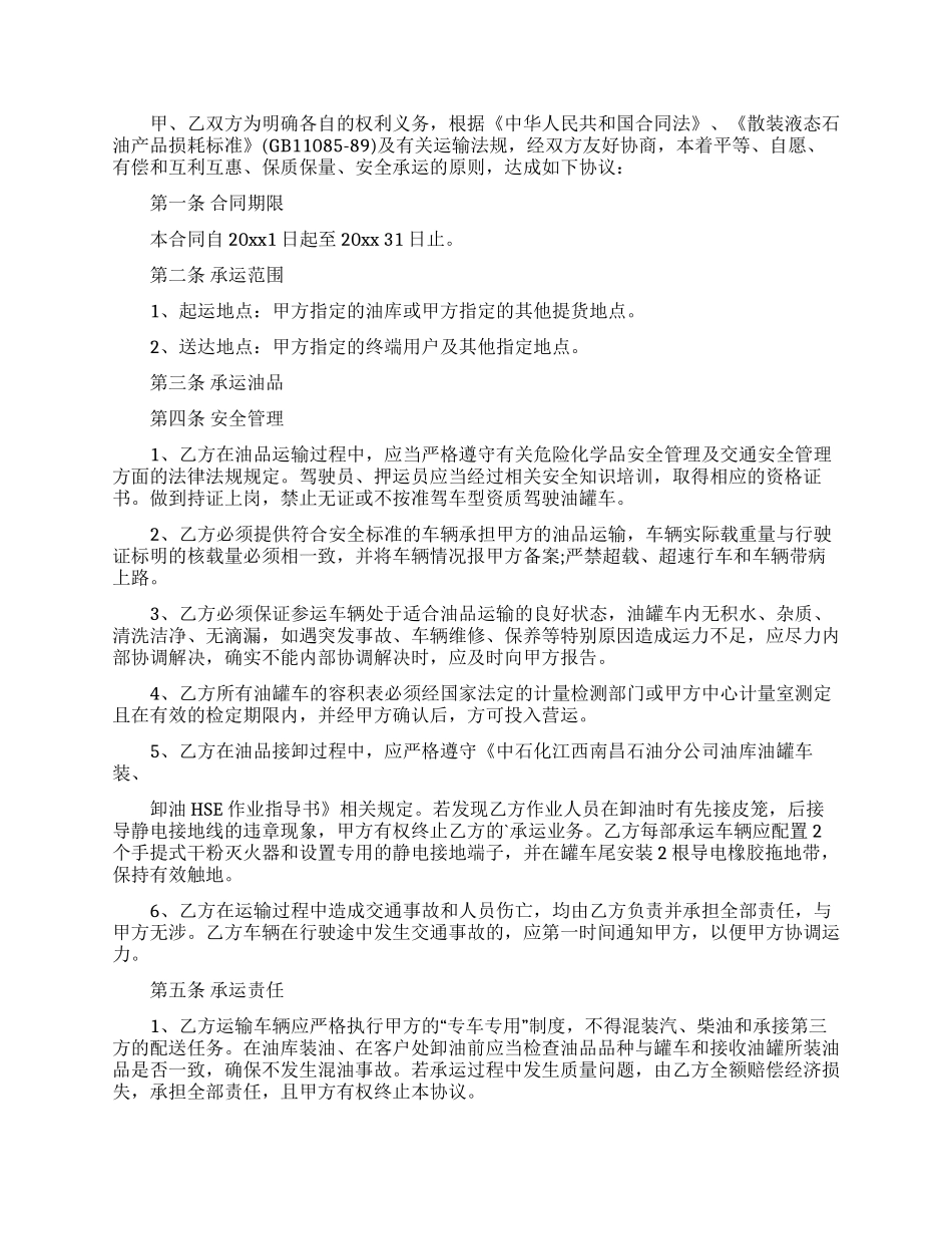 成品油运输合同范本_第2页