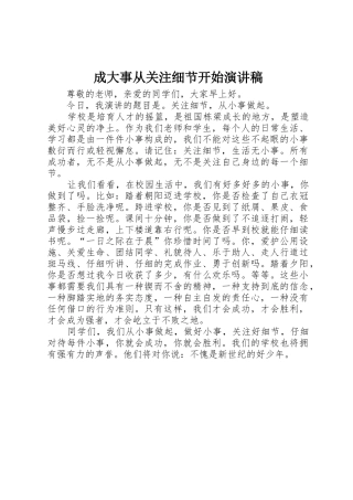 成大事从关注细节开始演讲稿
