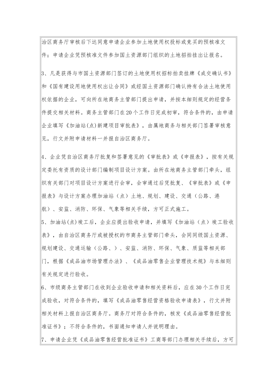 成品油零售经营许可审批流程图_第2页