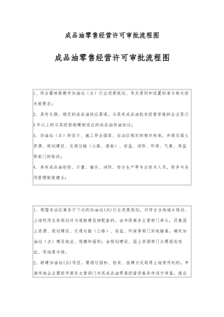 成品油零售经营许可审批流程图