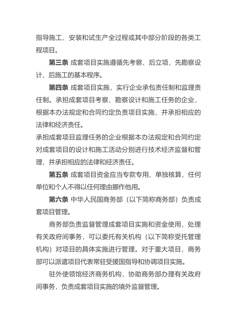 成套项目管理办法_第2页