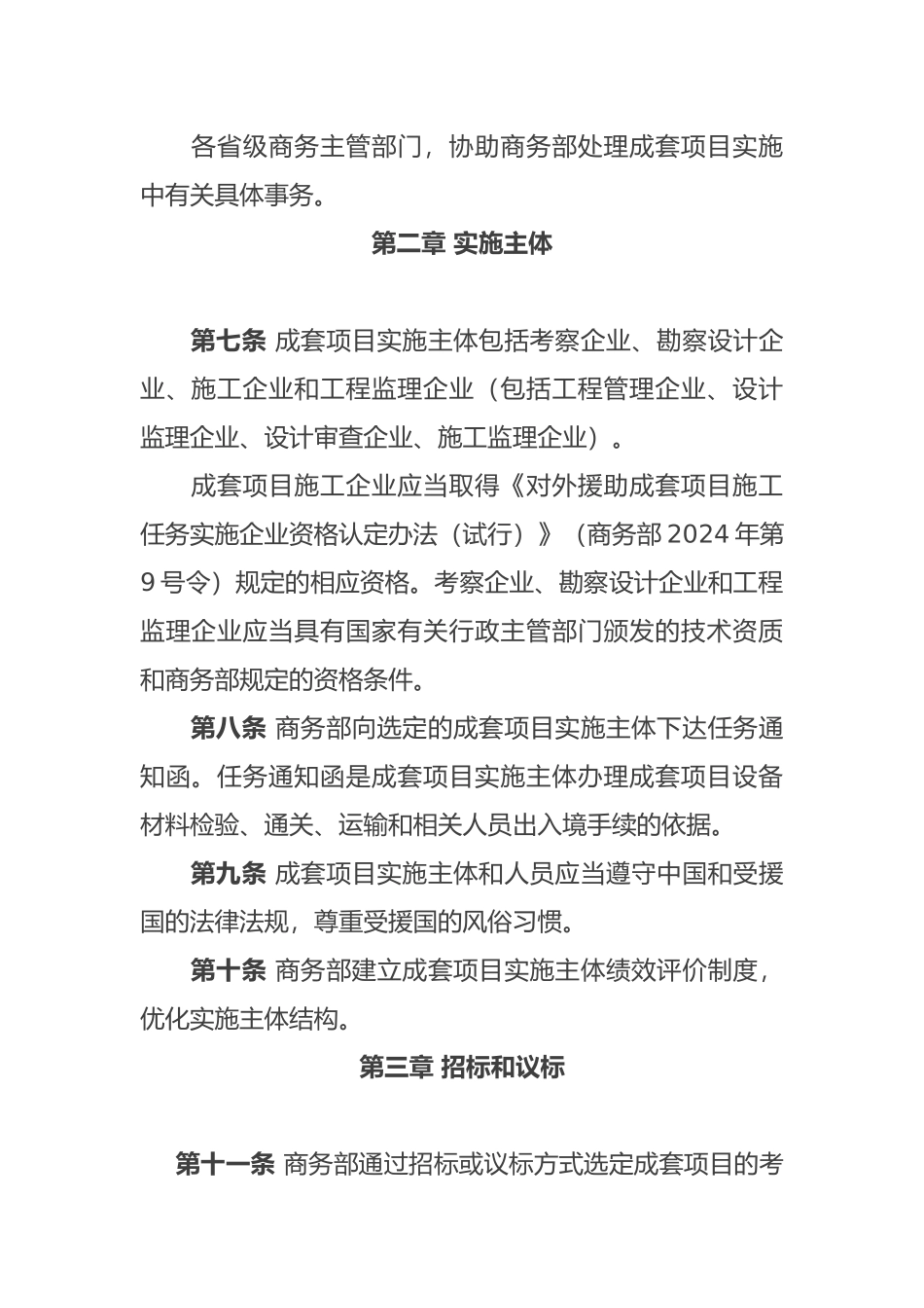 成套项目管理办法_第3页