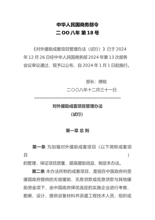 成套项目管理办法