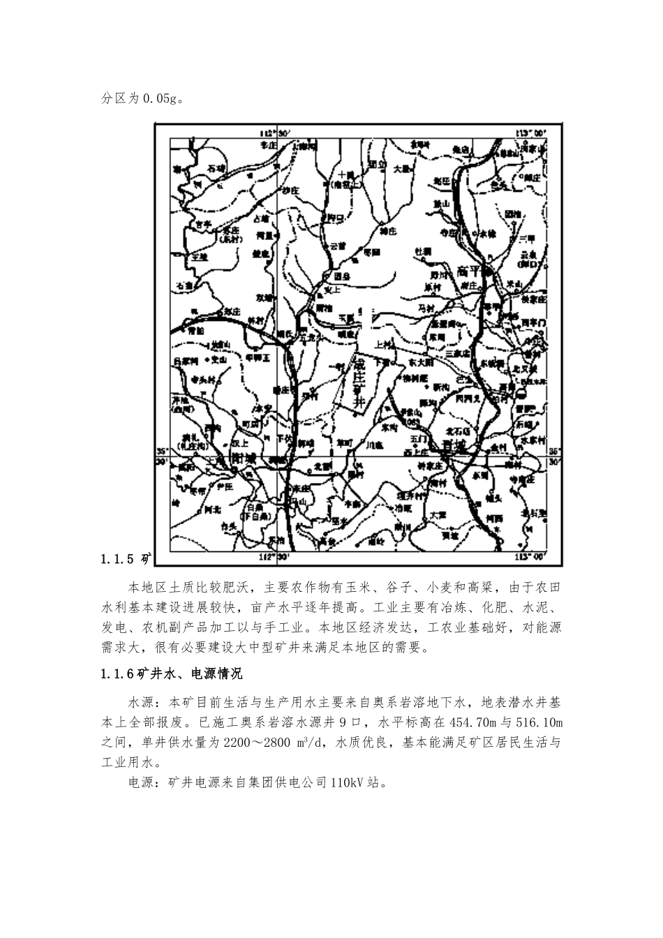 成庄矿区概述与井田地质特征_第2页