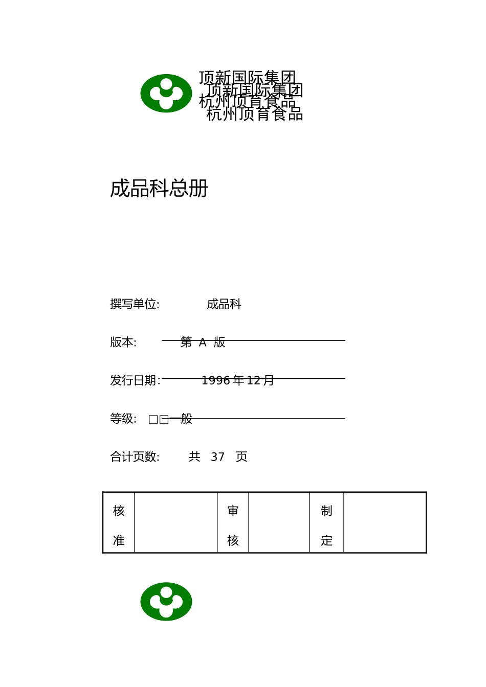 成品科工作人员管理制度_第1页