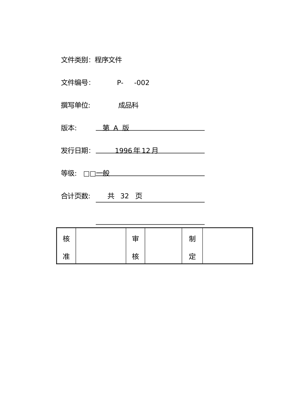 成品科工作人员管理制度_第3页