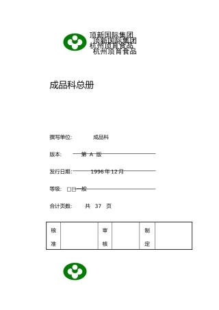 成品科工作人员管理制度