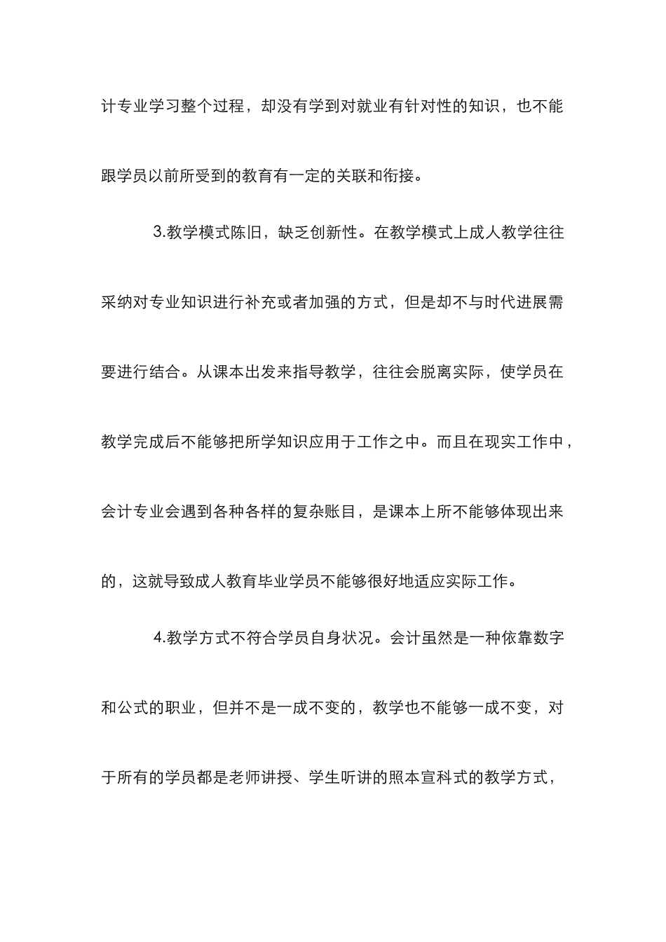 成教会计教学改革策略探究_第2页