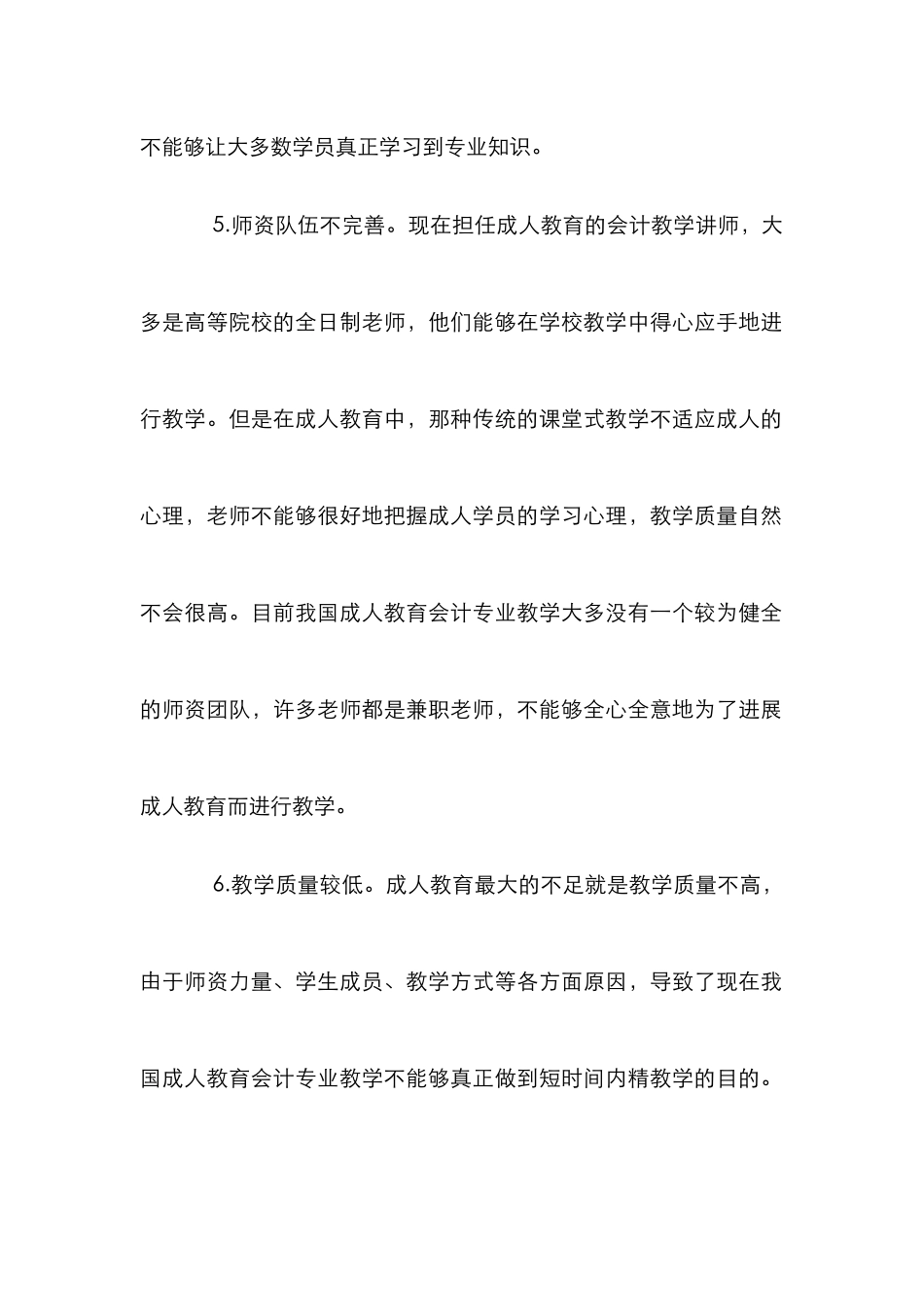 成教会计教学改革策略探究_第3页