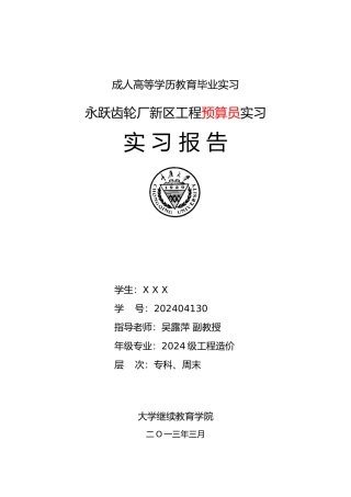 成教学院实习报告3