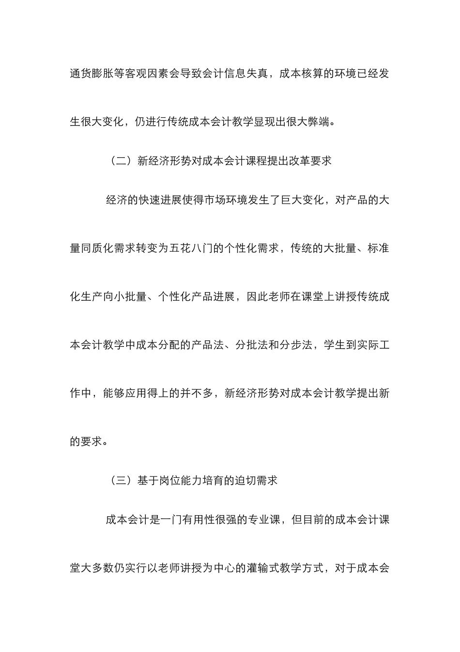 成本会计仿真教学模式改革论文_第3页