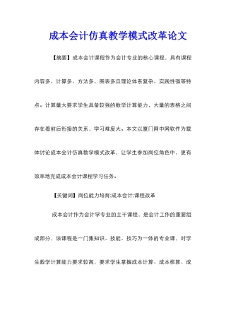 成本会计仿真教学模式改革论文